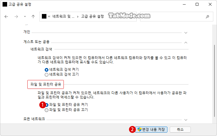 Windows 11에서 네트워크 프린터를 공유하는 방법