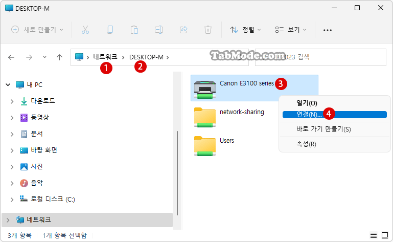 Windows 11 보조 PC에서 네트워크 프린터에 연결하여 인쇄하기