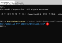 PowerShell에서 제어된 폴더 액세스에서 신뢰하는 앱을 추가하기