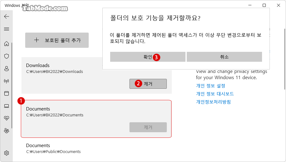 PowerShell에서 제어된 폴더 액세스에서 신뢰하는 앱을 추가하기