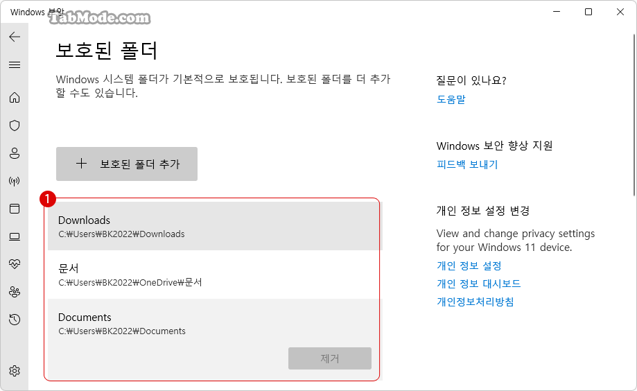 PowerShell에서 제어된 폴더 액세스에서 신뢰하는 앱을 추가하기