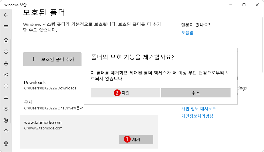 Windows PowerShell에서 허용된 특정 폴더 및 앱 제거하기