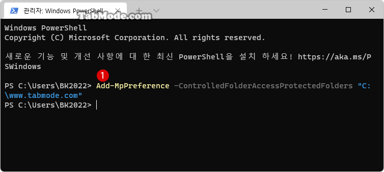 PowerShell에서 신뢰하는 앱을 추가하기