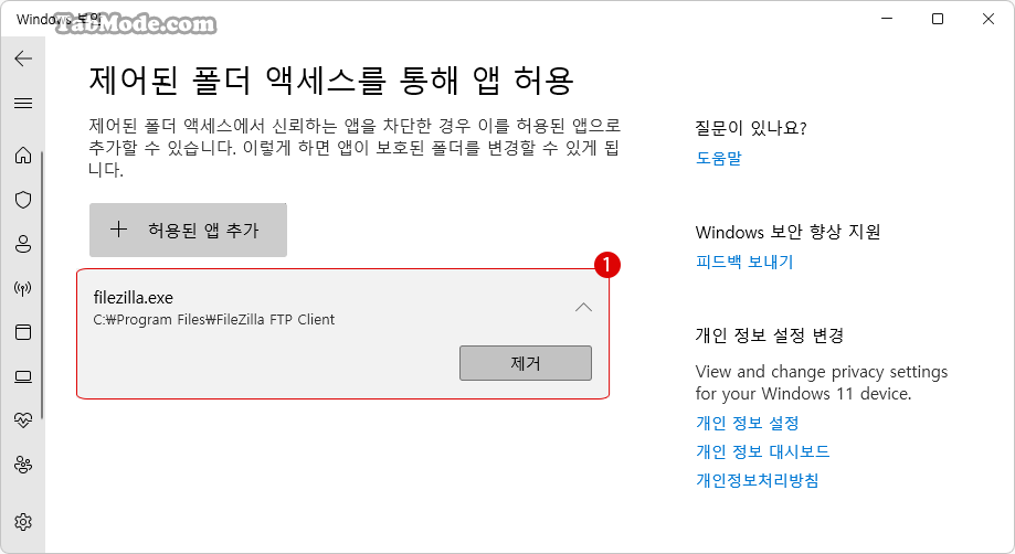 PowerShell에서 제어된 폴더 액세스를 통해 특정 앱을 허용하기