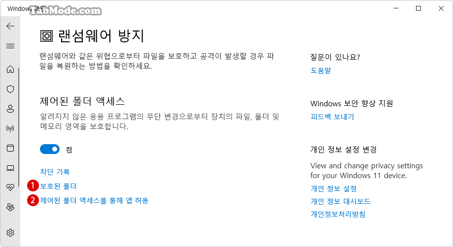 PowerShell에서 제어된 폴더 액세스에서 신뢰하는 앱을 추가하기