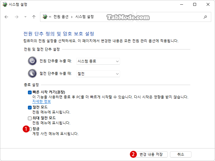 Windows 11 제어판에서 전원 옵션의 종료 설정으로 잠금 해제하기