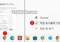 Windows 11 로컬 그룹 정책에서 작업 표시줄에 고정을 비활성화하기