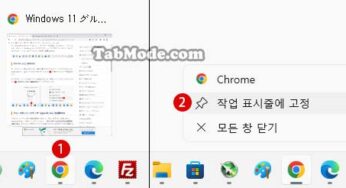Windows 11 로컬 그룹 정책에서 작업 표시줄에 고정을 비활성화하기