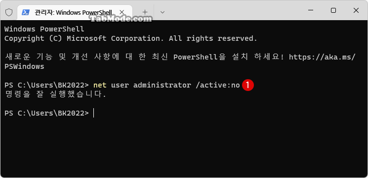 Windows11 Administrator 계정을 사용 안 하기