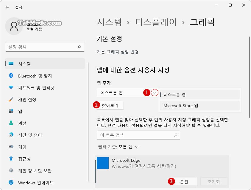 Windows 앱의 그래픽 성능 설정