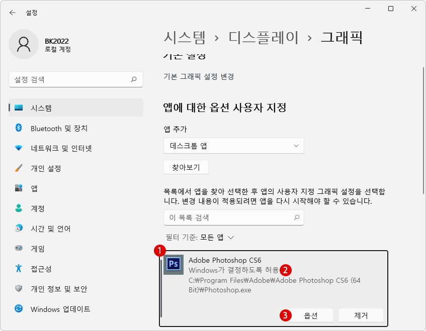 Windows 11에서 앱의 그래픽 성능을 사용자 지정하기