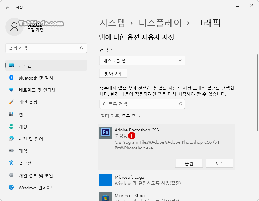 Windows 11에서 앱의 그래픽 성능을 사용자 지정하기