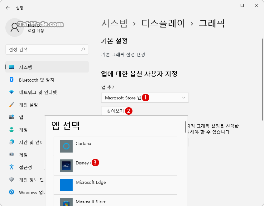 Windows 11 Microsoft Store 앱 추가하기