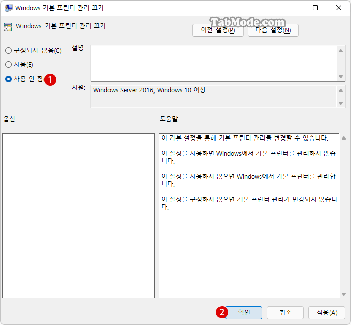 로컬 그룹 정책에서 기본 프린터 관리를 활성화하기