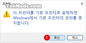 Windows11 제어판에서 기본 프린터로 지정하기