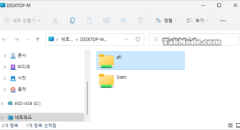 Windows 11 다른 컴퓨터와 네트워크 공용 폴더 및 파일을 공유하기