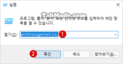 Windows 11 인쇄 관리에서 프린터 삭제하기