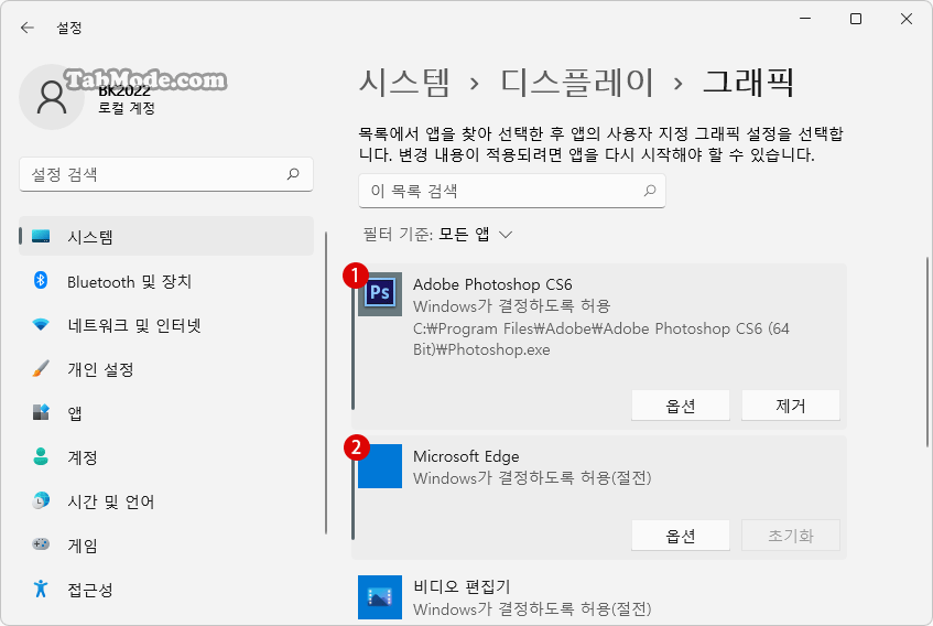 Windows 레지스트리 편집기에서 앱에 그래픽 성능 설정을 사용자 지정하기