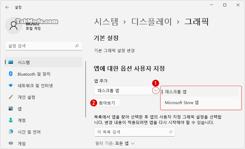 Windows 레지스트리 편집기에서 앱에 그래픽 성능 설정을 사용자 지정하기