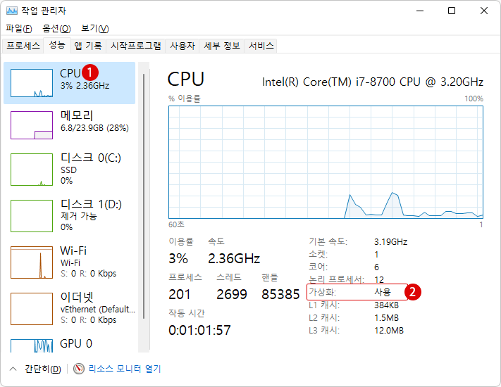 Windows 시스템이 가상화를 지원하는지 확인하기