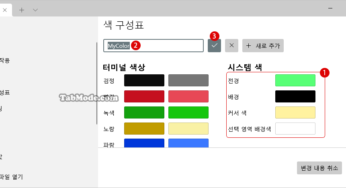 Windows 터미널 Terminal 설정을 사용자 지정하기
