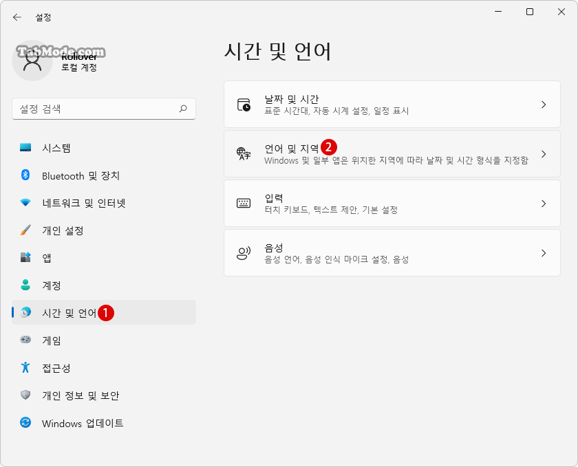 Windows 11 표시 언어를 변경하는 방법