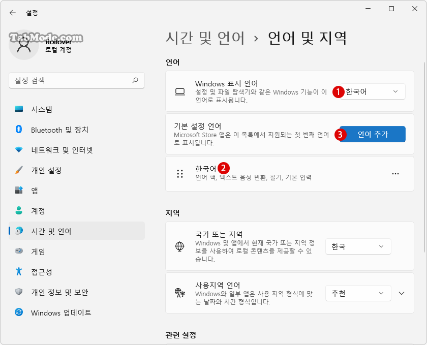 Windows 11 표시 언어를 변경하는 방법