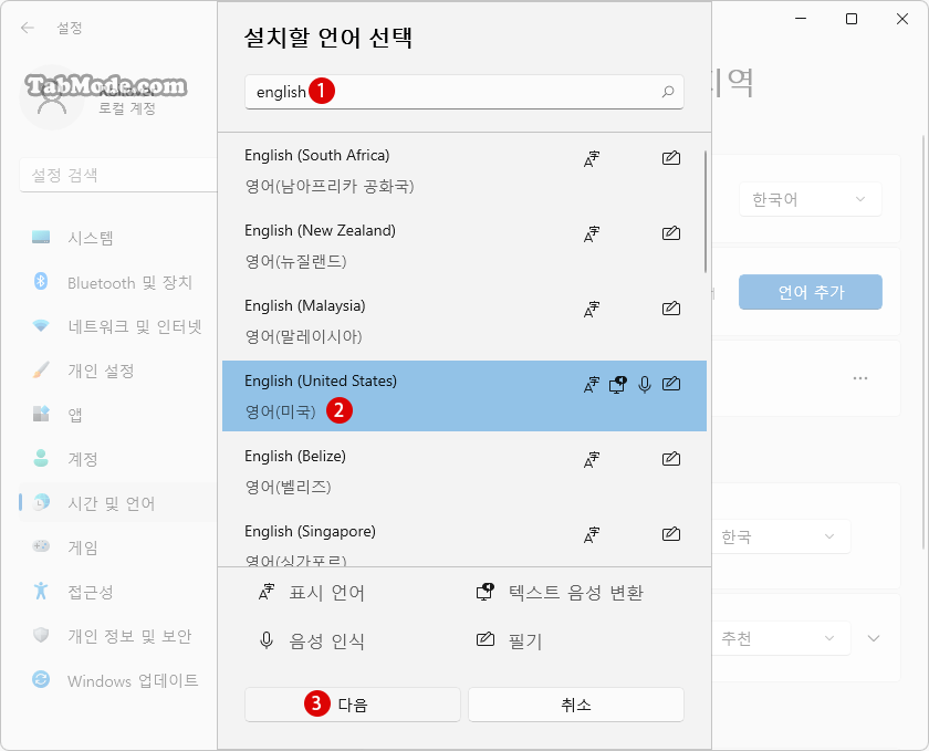 Windows 11 표시 언어를 변경하는 방법