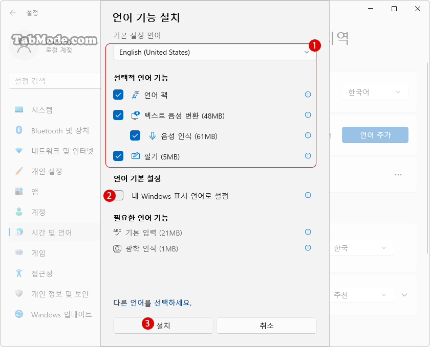 Windows 11 표시 언어를 변경하는 방법