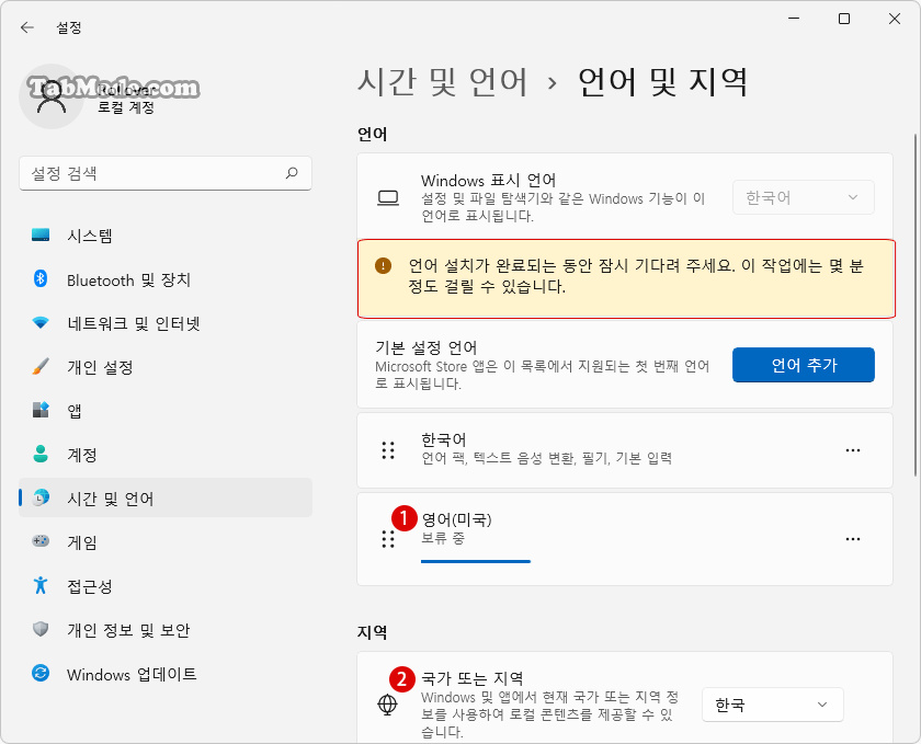 Windows 11 표시 언어를 변경하는 방법