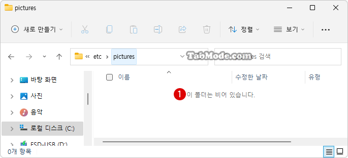 숨겨진 폴더를 다시 표시하기