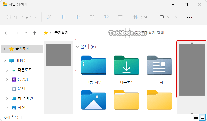 Windows 11에서 파일 탐색기의 스크롤 막대 크기 변경하기