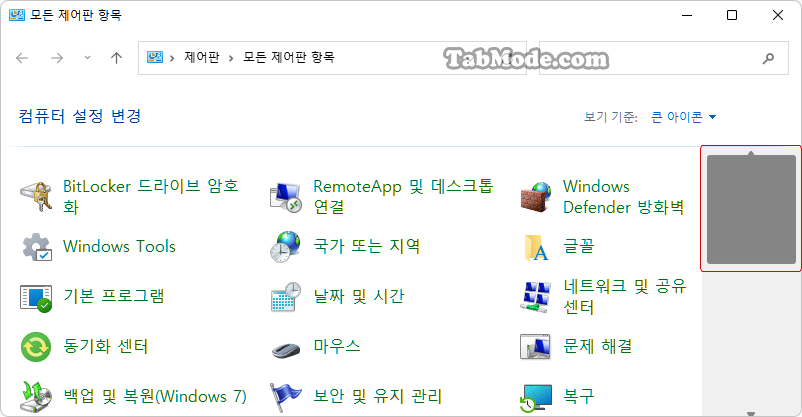 Windows 11에서 파일 탐색기의 스크롤 막대 크기 변경하기