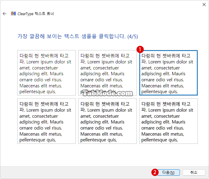 Windows 11 멀티 디스플레이의 ClearType 텍스트 글꼴를 조정하기