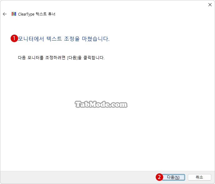 Windows 11 멀티 디스플레이의 ClearType 텍스트 글꼴를 조정하기