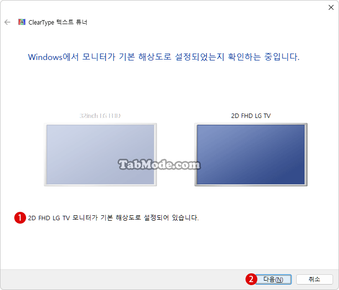 Windows 11 멀티 디스플레이의 텍스트 조정하기