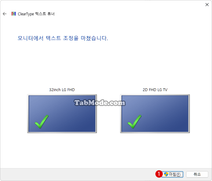 멀티 디스플레이의 텍스트 조정하기