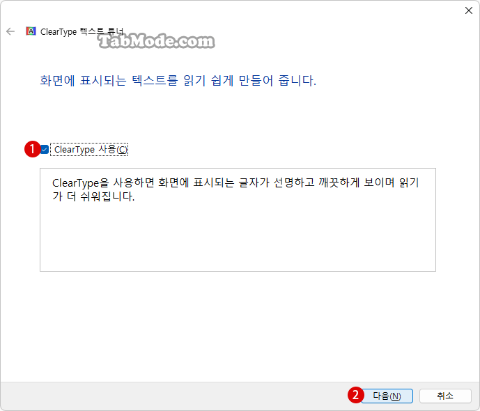 Windows 11 멀티 디스플레이의 ClearType 텍스트 글꼴을 조정하기