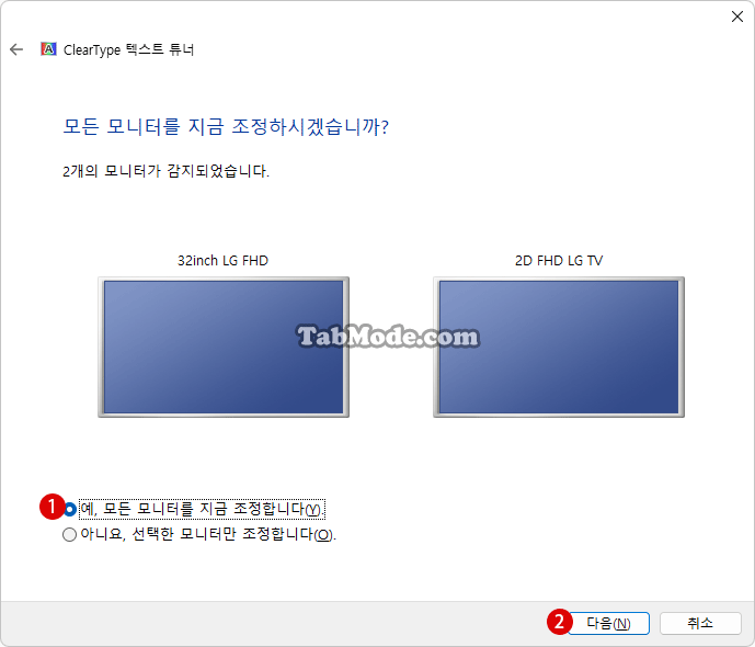 멀티 디스플레이 글꼴 조정하기