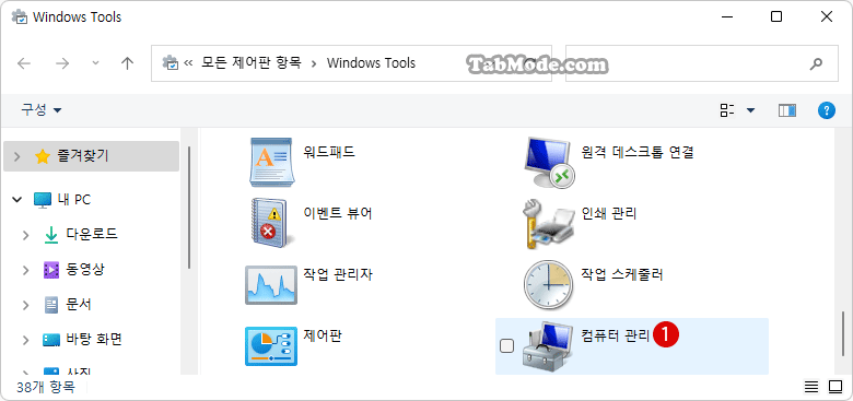 Windows 11에서 컴퓨터 관리를 여는 방법