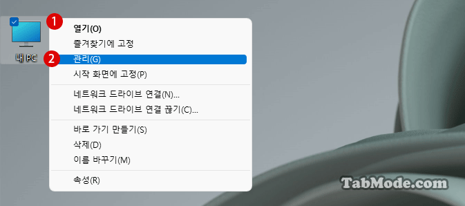 Windows 11에서 컴퓨터 관리를 여는 방법