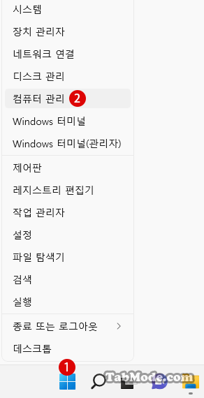 Windows 11에서 컴퓨터 관리를 여는 방법