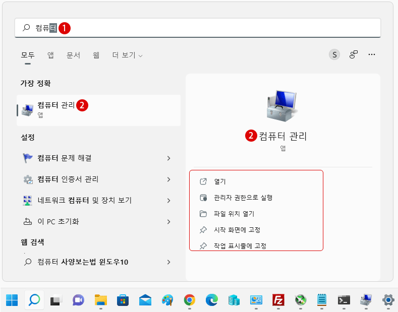 Windows 11에서 컴퓨터 관리를 여는 방법