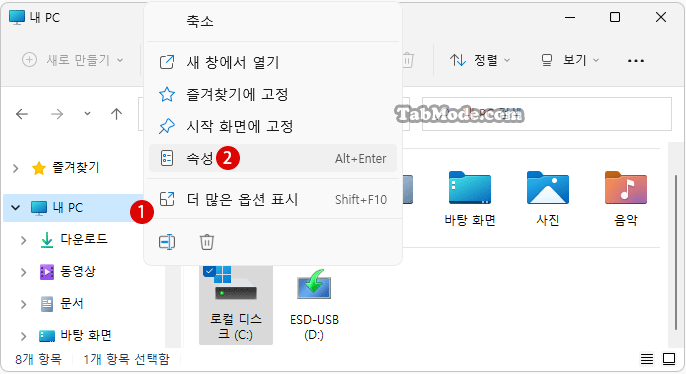 Windows 11 레지스트리 에디터에서 바탕 화면 아이콘의 내 PC 속성 숨기기