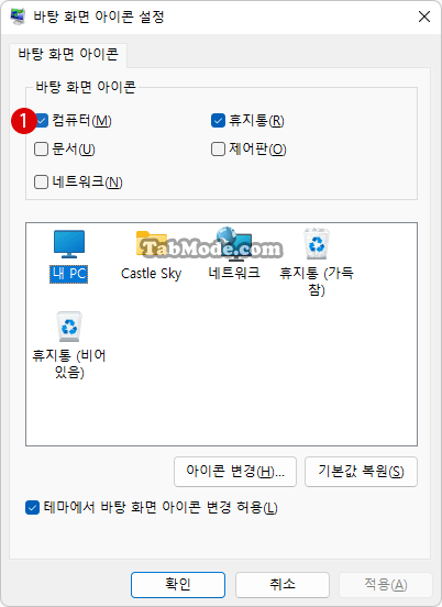 Windows 11 레지스트리 에디터에서 바탕 화면 아이콘의 내 PC 속성 숨기기