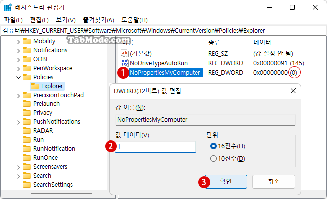 Windows 11 새 값 만들기：NoPropertiesMyComputer