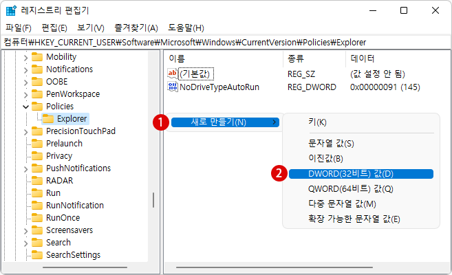 Windows 11 새 값 만들기：NoPropertiesMyComputer