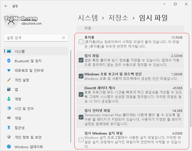 Windows 11에서 임시 파일을 삭제하는 방법