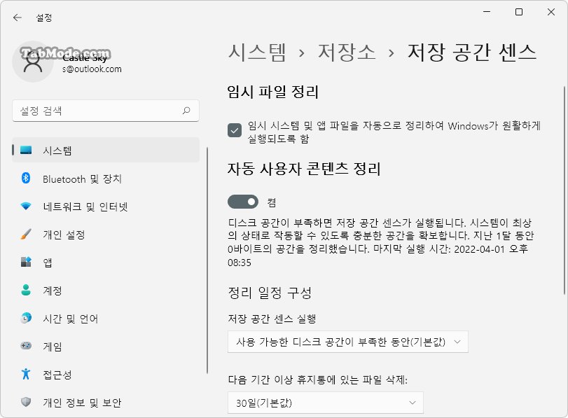 Windows 11에서 임시 파일을 삭제하는 방법