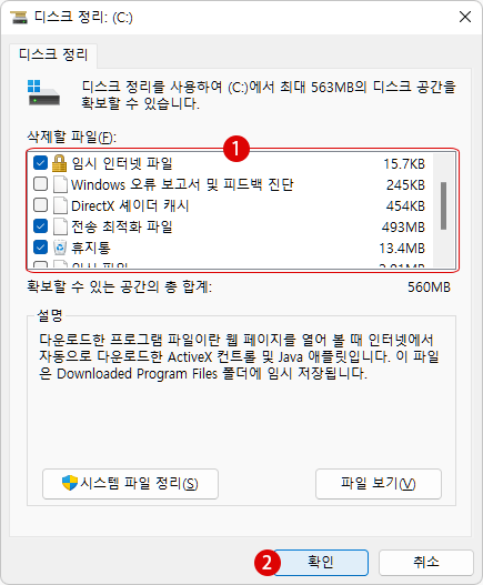 Windows 11에서 임시 파일을 삭제하는 방법